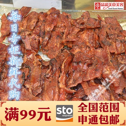 7.9折美珍香满100元包邮美珍香猪肉脯现烤经典原味猪肉干250克限2000张券