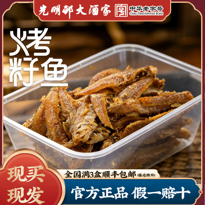 上海光明邨大酒家特色烤子鱼凤尾鱼光明村自制熟食下酒菜即食凉菜,水产肉类/新鲜蔬果/熟食,黄鱼,淘宝优惠券,粉丝福利购,淘宝优惠卷