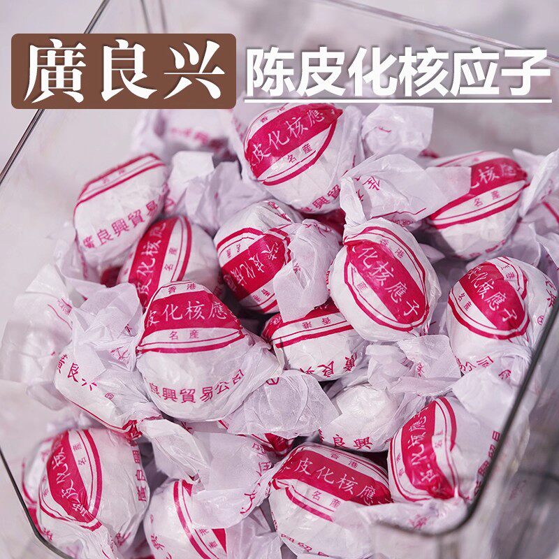 上海美食广良兴食品陈皮化核应子陈皮梅散装蜜饯果脯干果休闲零食