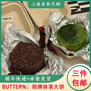 现货 上海美食Butter%抹茶大饼无蔗糖蓝冰薄巧生巧瑞士卷蛋糕面包