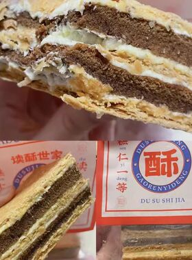 上海读酥世家经典提子拿破仑酥肉脯肉松咸蛋黄提拉米苏糕点300克