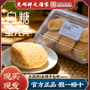 上海光明邨大酒家葱油蟹壳黄甜味咸味葱油/白糖/芝麻零食招牌糕点