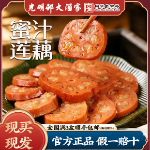 上海光明邨糖藕糯米藕私房菜蜜汁莲藕真空甜藕江南名卤即食熟食