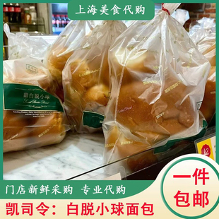 代购上海凯司令 白脱甜小球面包咸味250g传统美食网红小吃点心