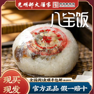 上海光明邨血糯米八宝饭玫瑰豆沙双色八宝饭传统中式过年特色小吃