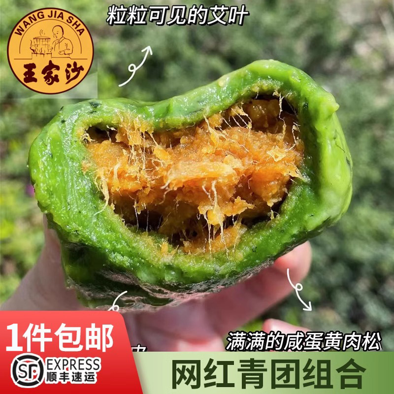 上海王家沙总店马兰头细沙荠菜鲜肉蛋黄肉松松茸虾笋青团1盒包邮