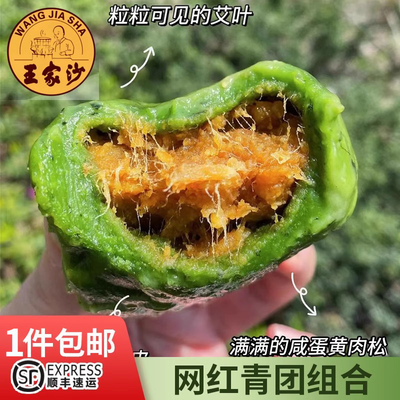 上海老字号王家沙麦青豆沙青团