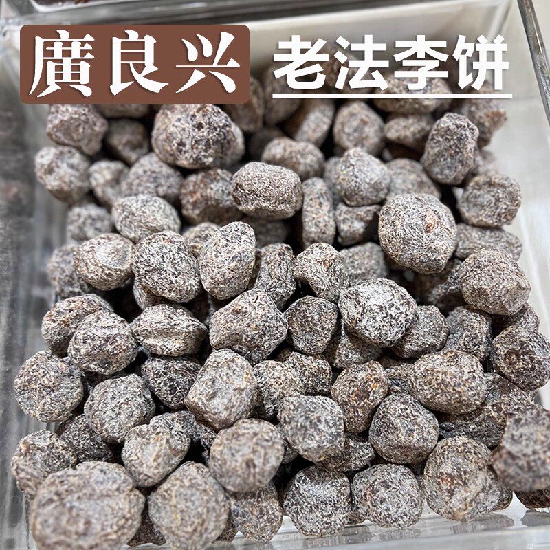 上海美食代购广良兴蜜饯老法李饼古早老工艺梅饼肉果脯休闲零食
