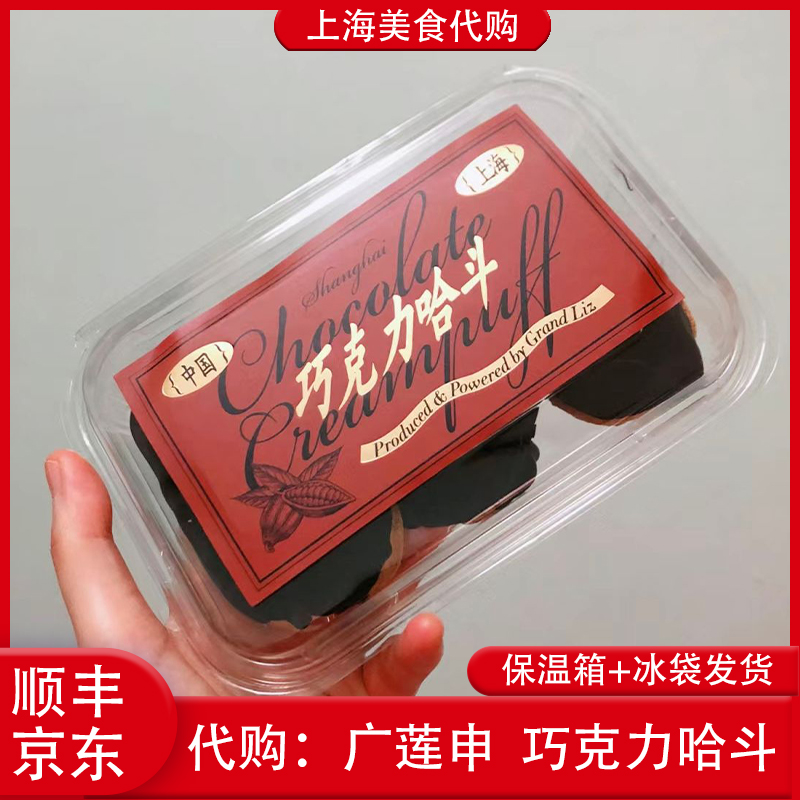 上海代购新晋招牌3个巧克力