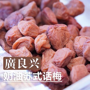 上海代购美食广良兴苏式话梅 100g有核 蜜饯梅子果干果脯