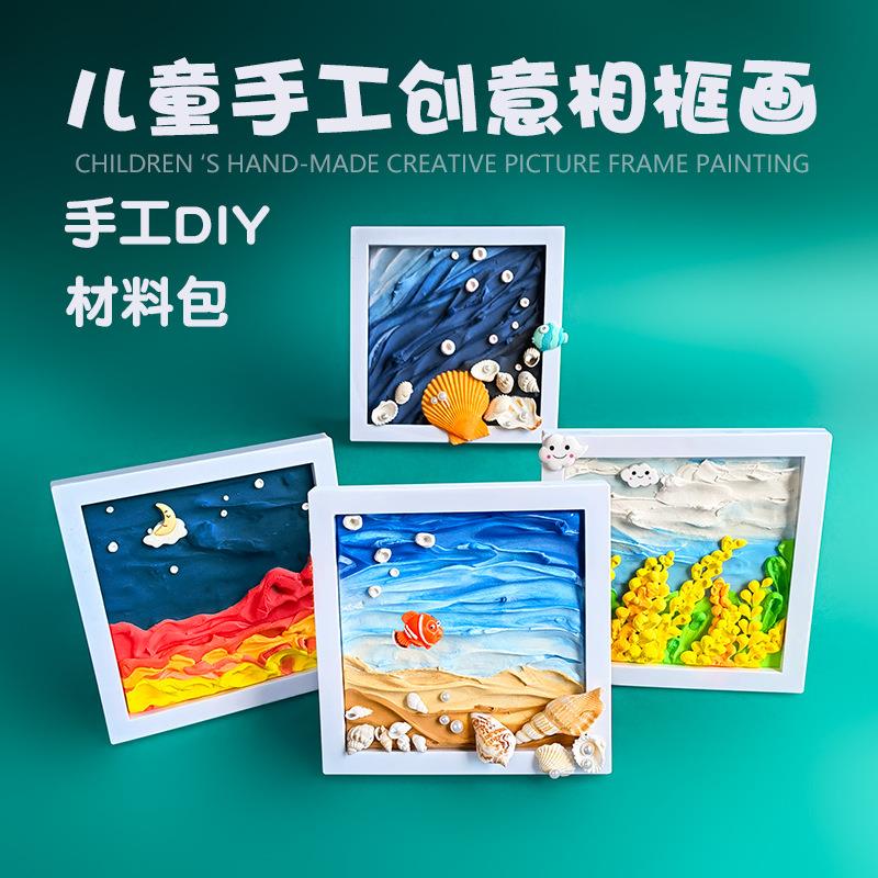 中秋节diy手工材料 玩具肌理画框自制相框3D立体画团建创意礼