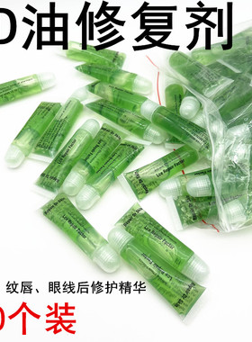 50个装纹绣修复AD油绿色AD油纹身纹眉纹唇纹眼线后通用修复精华