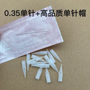 50套黑骑士雅阁陈思雨大白鲸半抛机器0.35单针高品质单针帽点刺针