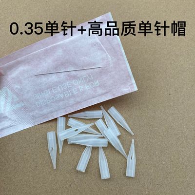 50套黑骑士雅阁陈思雨大白鲸半抛机器0.35单针高品质单针帽点刺针