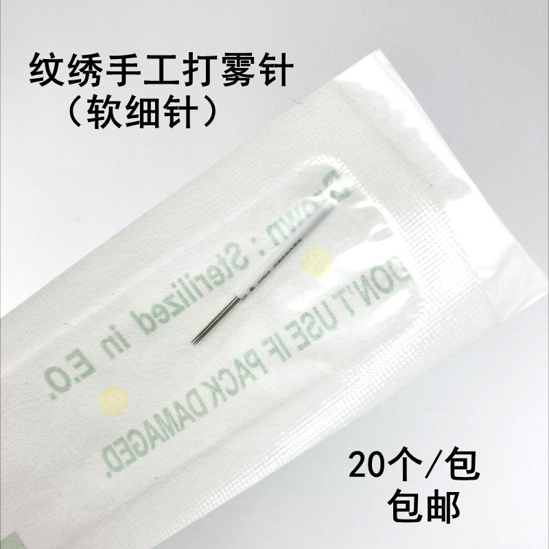 50个包邮纹绣手工打雾针软细圆五针水雾眉烟雾眉一字眉针片刀片