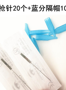 20个装双芯纹绣纹唇双排针机帽三枪针牛叉针蓝色分隔双排针帽
