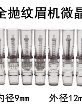 10个装免麻仪纹绣机器皮肤管理针头微9针12针36针42针晶片圆纳米