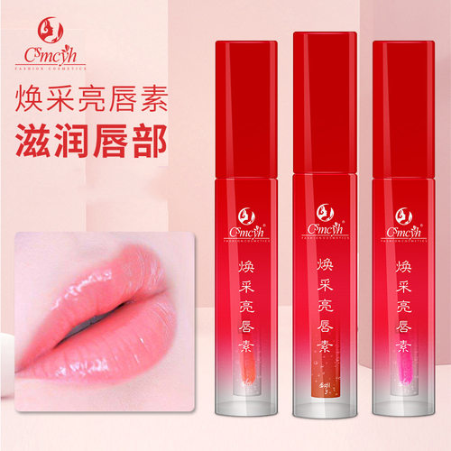CSMCYH焕彩亮唇素固色提亮返色