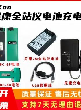 尼康DTM-322/352C/452/532全站仪BC-65/80电池/尼康Q-75E充电器
