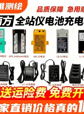 南方全站仪电池充电器/nts332r/NB-25/28/LB-01/瑞得/科力达/三鼎