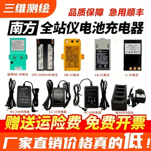 南方全站仪电池充电器 科力达 三鼎 瑞得 nts332r