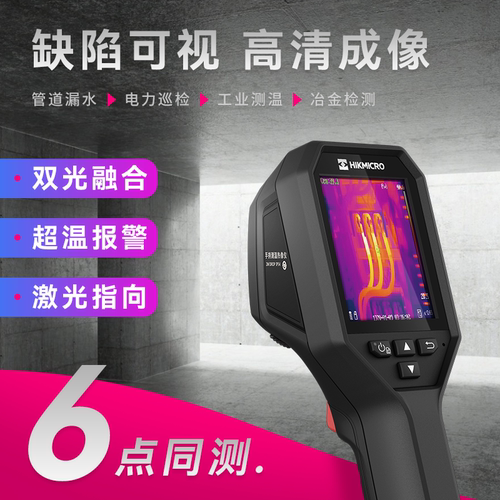 海康威视热成像仪官方授权