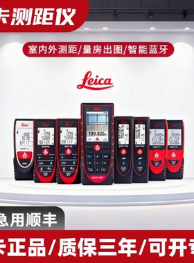 徕卡激光测距仪d1 d2 d110 d5 x3 x6高精度原装正品Leica莱卡套装