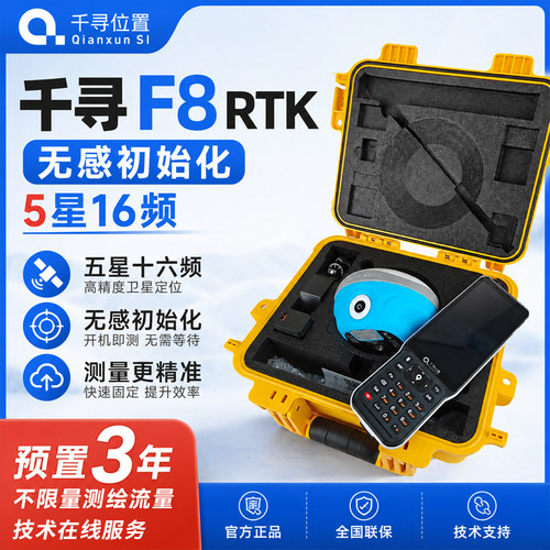 千寻位置F8工程测量仪RTK高精度GPS工程测绘仪器CAD放样定位正品