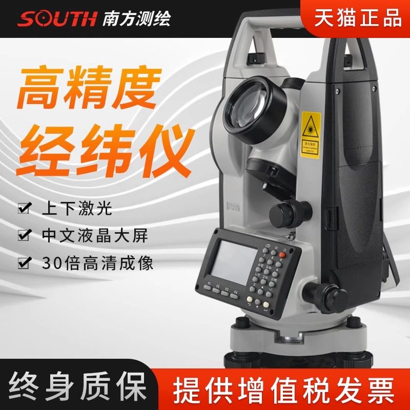 南方激光电子经纬仪NT-02/NT-02L/NT-023高精度经纬仪正品测绘仪