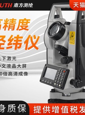 南方激光电子经纬仪NT-02/NT-02L/NT-023高精度经纬仪正品测绘仪