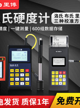 里博硬度计便检测仪高精度