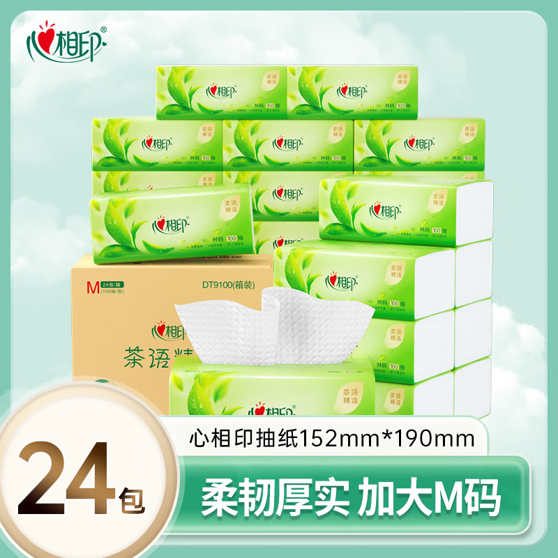 心相印抽纸茶语软抽中号M码100抽24包压花整箱面巾纸餐巾纸无香味