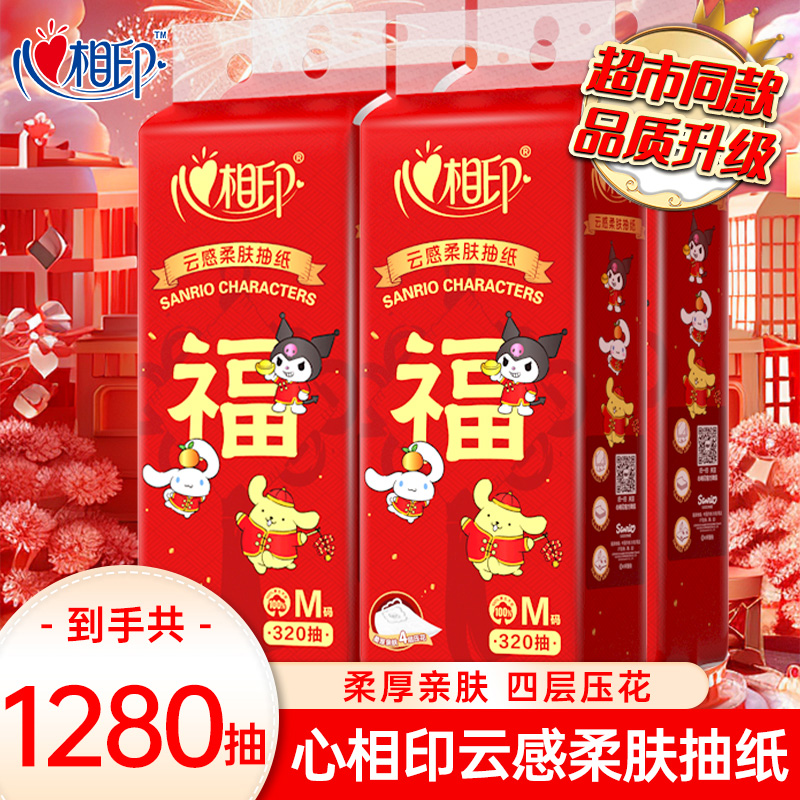 心相印抽纸大包320抽悬挂式