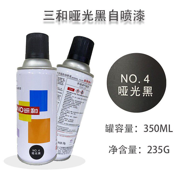 鸦三和自喷1漆哑光黑涂家具轮毂油漆工程模型2祇江浙沪皖包邮