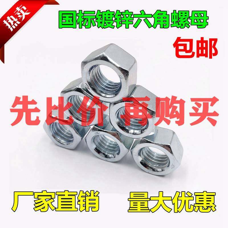 4.8级镀锌六角母/螺帽M2M2.5M螺26.6M3M4M5M6M8M10MM12M1-36