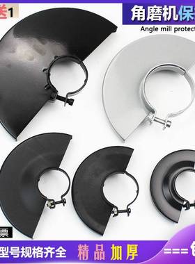 改10护0角磨机防罩95232/15/1磨50保护罩180磨光机230角机防尘罩