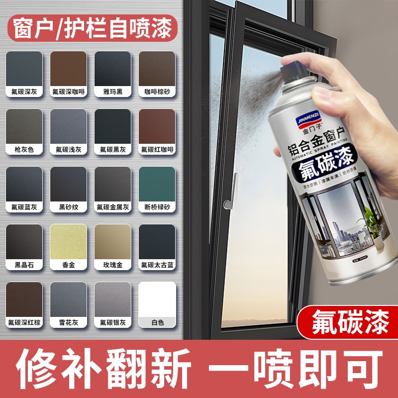 铝合金窗氟碳自喷漆啡栏杆护栏断桥门铝窗户框翻新属改色金咖枪灰