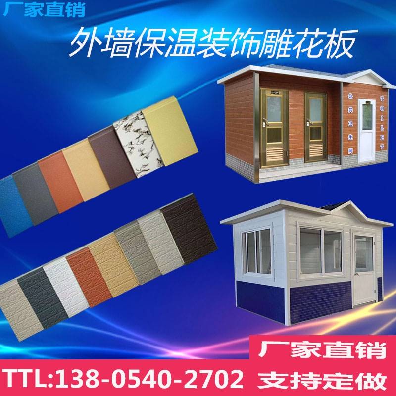 金属雕花板建筑外墙装饰一体板轻钢别墅厕所岗亭聚氨酯白色保温板
