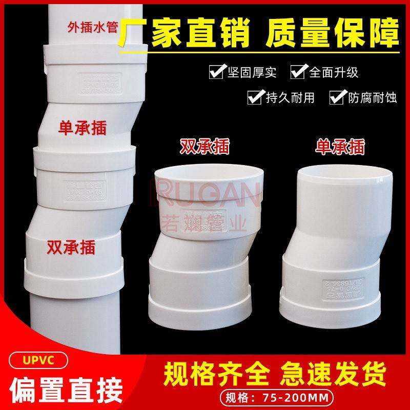 pc预埋排水管配件偏1置管古移位v器1移.5动内插75/10单双承插直接