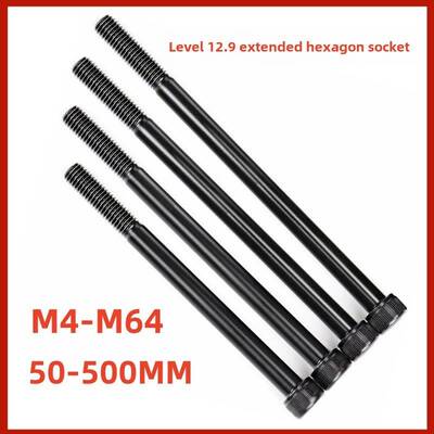 12.9级加长内六角螺64M5MM8M10M12M14*105/110/115/钉120X125镀锌
