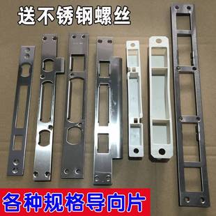 防门盗锁配件不锈钢导向片体片盼盼门扣板锁片门框锁舌片压条锁片