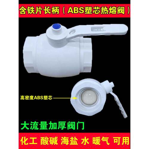 PPR热熔径全塑球阀 ASB高密度球芯阀20 25大流量大通防腐耐腐阀门