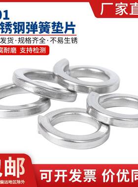 201不锈钢弹6垫簧垫圈垫片 GB93 M3M4M5MMM10M12M14~8M3弹6