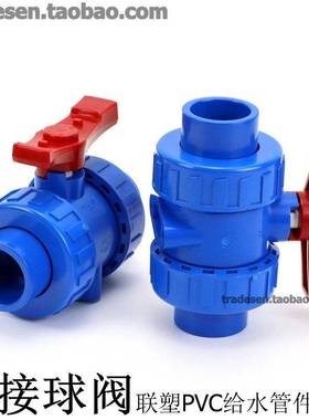 联塑PC活接V球阀 蓝色UPVC阀门 双由令阀 球塑 料PVC球阀塑料阀门