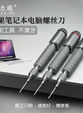 佳固硬握超感螺丝刀苹 果笔记Macb力ook电脑拆机维修工具1本.2五