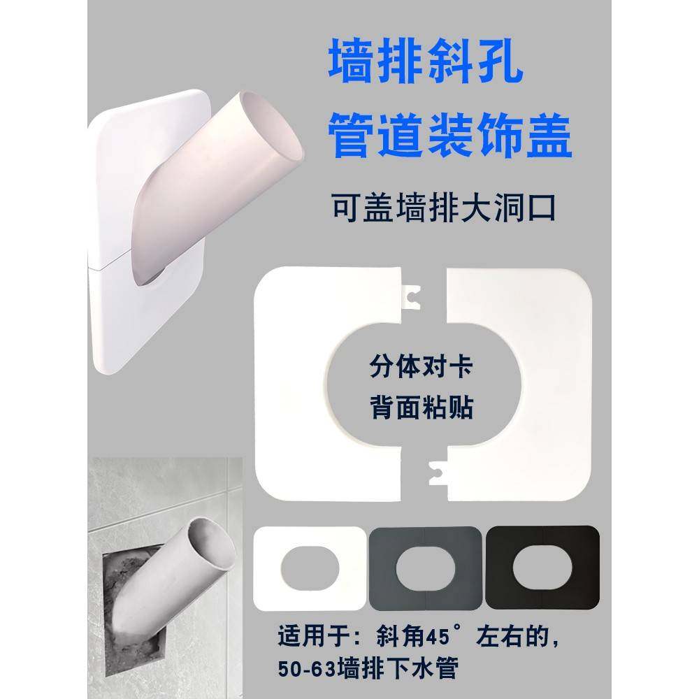 卫生遮间50下水管墙排装饰遮挡倾4斜管道墙面缝隙美化丑5盖°管洞,基础建材,装饰盖,淘宝优惠券,粉丝福利购,淘宝优惠卷