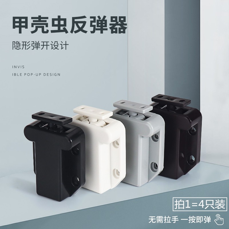 按柜吸磁碰消橱柜门碰防珠塑料开关弹自反锁器隐形卡扣压式甲壳虫