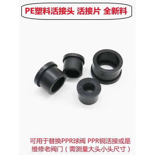 Pe塑管接头热熔球阀料接头阀门维修配件20/25/32更换水Pe配件