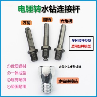 电锤转换夹头气六动电接钻头头方柄圆电柄角柄动扳手转换接杆配件