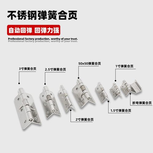 1寸1.钢5活寸2寸2.5寸不锈304弹簧合页链自铰动关门回位木箱小页